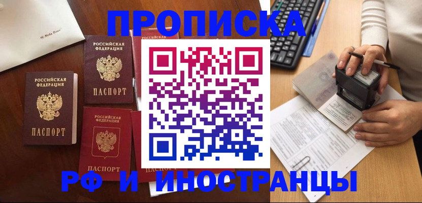 временная регистрация купить в Калмыкии