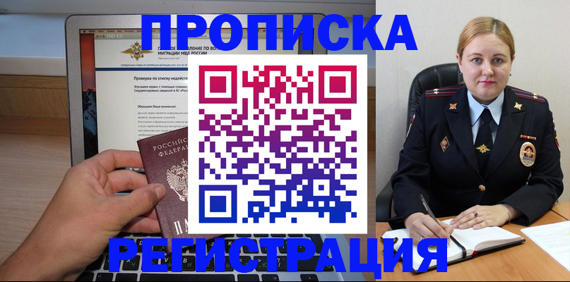 прописка ребенка в Калмыкии